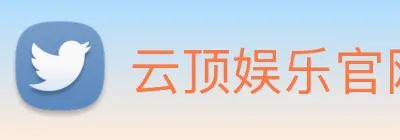 云顶娱乐官网平台 logo